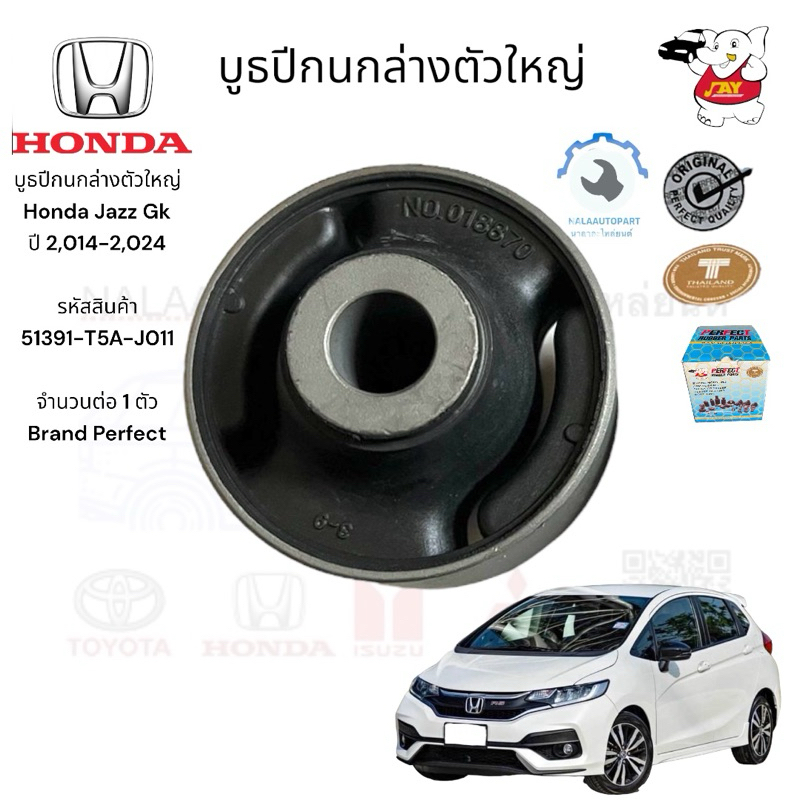 บูธปีกนกล่างตัวใหญ่ Honda Jazz Gk ปี 2,014-2,024  รหัสสินค้า  51391-T5A-J011  จำนวนต่อ 1 ตัว Brand P