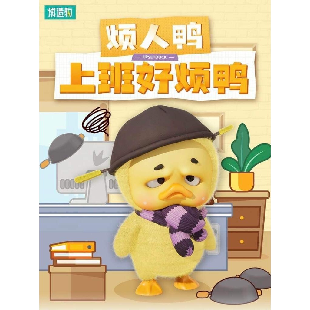 (ใช้โค้ดFashionลด30%ได้) Upset Duck V.1 Series ลุ้นซีเครต กล่องสุ่ม ของแท้