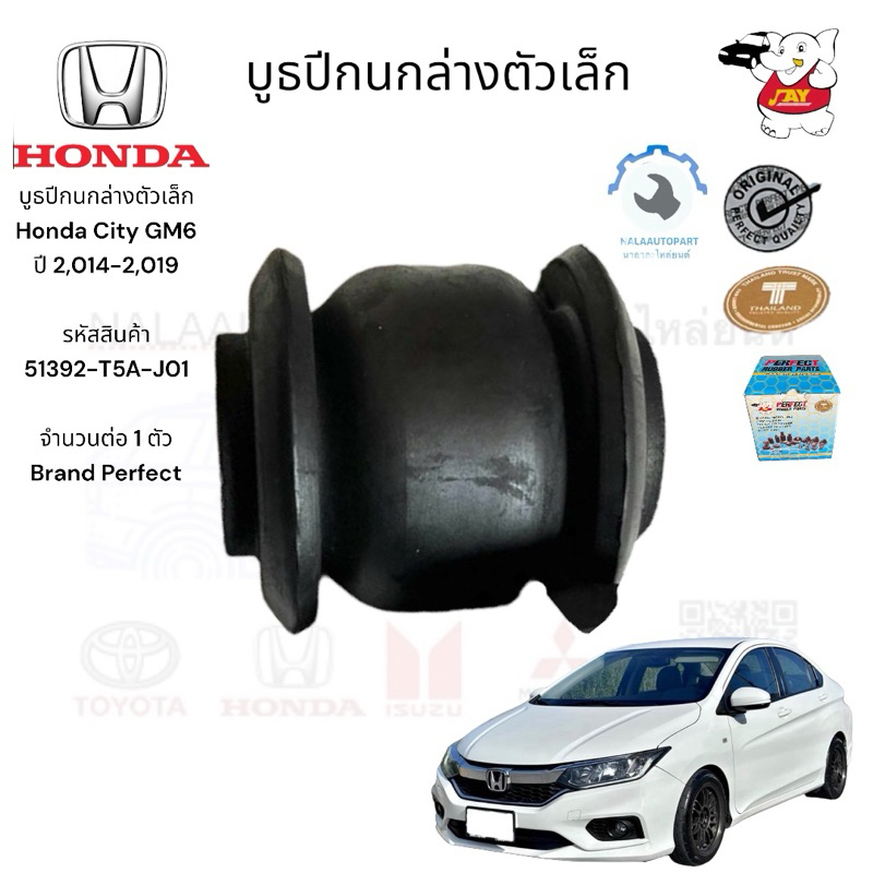 บูธปีกนกล่างตัวเล็ก Honda City GM6 ปี 2,014-2,019  รหัสสินค้า  51392-T5A-J01  จำนวนต่อ 1 ตัว Brand P