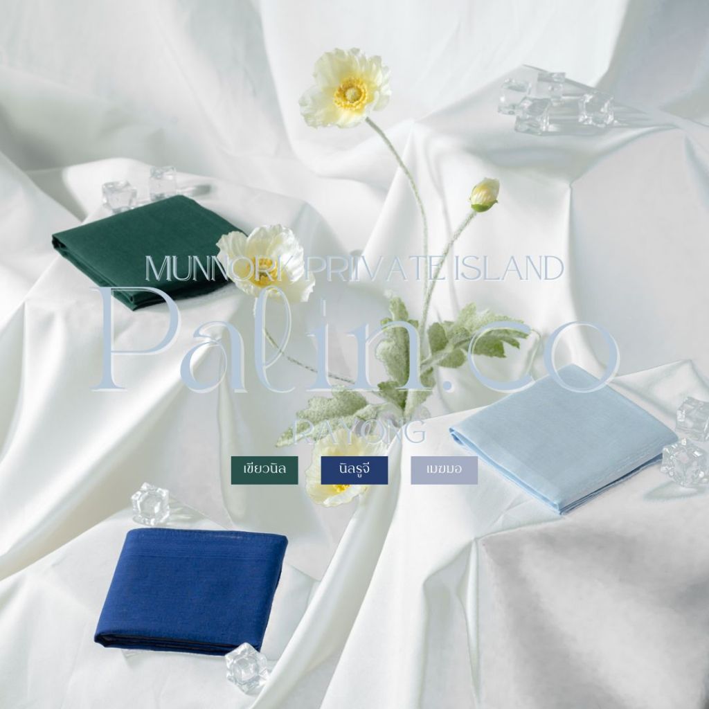 Palin.co | ผ้าเช็ดหน้าชุด3ผืน เฉดสีไทย Setเกาะมันนอก