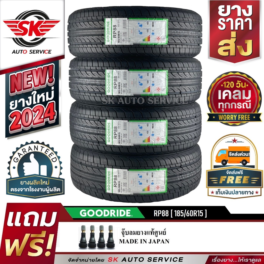 GOODRIDE ยางรถยนต์ 185/60R15 (เก๋งขอบ15) รุ่น RP88 4 เส้น (ใหม่กริ๊ปปี 2024)