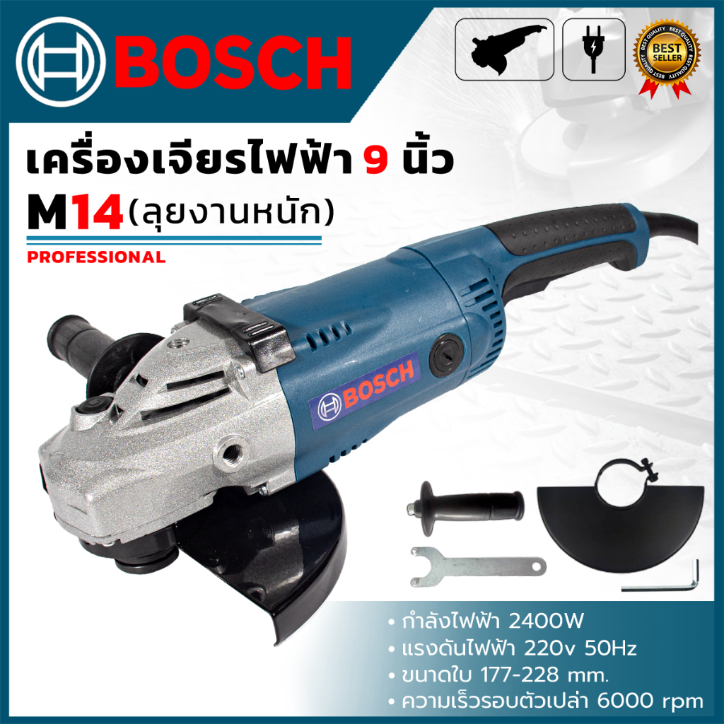 BOSCH เครื่องเจียร 7-9 นิ้ว รุ่น M14*การันตีสินค้าตรงปก 100% รับประกัน3เดือน ส่งเร็ว ส่งไว ราคาถูก ได้ของชัวร์(AAA)