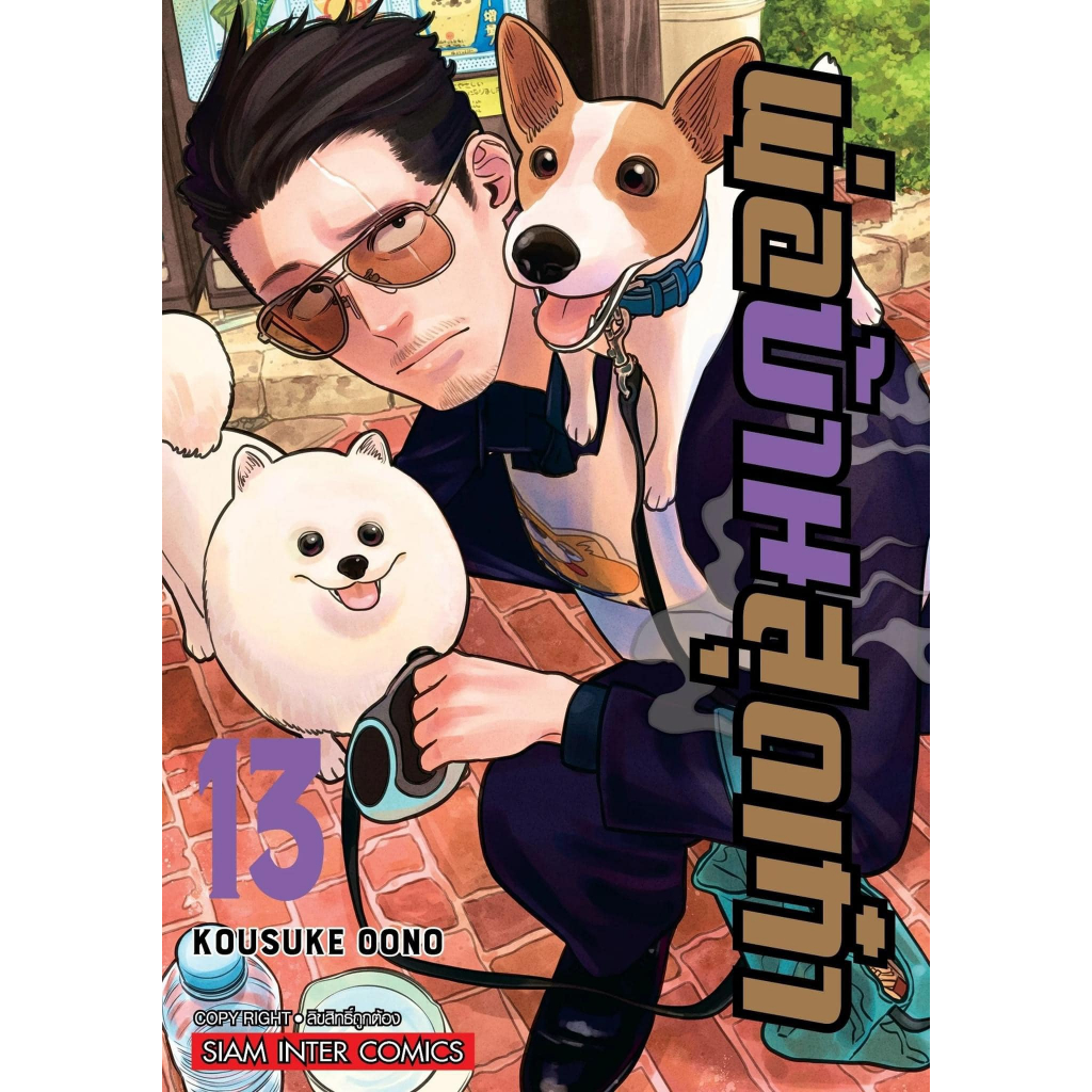 พ่อบ้านสุดเก๋า เล่ม 1 - 13 (หนังสือการ์ตูน มือหนึ่ง) by unotoon