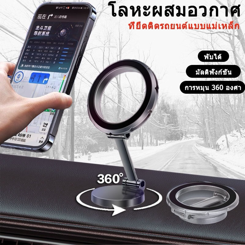 ที่วางโทรศัพท์ในรถยนต์ 1080° แดชบอร์ดขาตั้งโทรศัพท์มือถือ แบบแม่เหล็ก หมุนได้ สําหรับรถยนต์