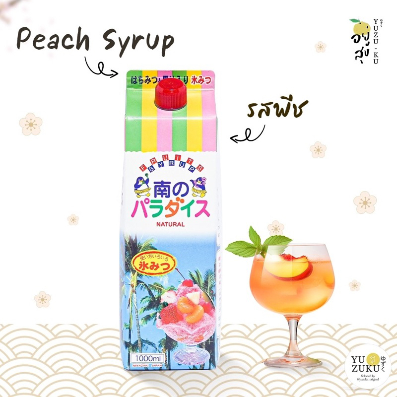 PEACH SYRUP From Miyazaki ไซรัปพีชเข้มข้นจากญี่ปุ่น