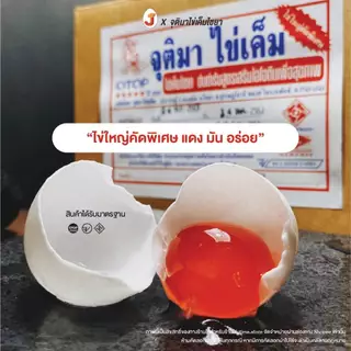 จุติมาไข่เค็มไชยา ไข่เค็มไชยา ไข่เค็มดิบกล่อง12ฟอง ผลิตใหม่ทุกวัน ทำไข่เค็มดาวทันแน่นอน 🥚🍳