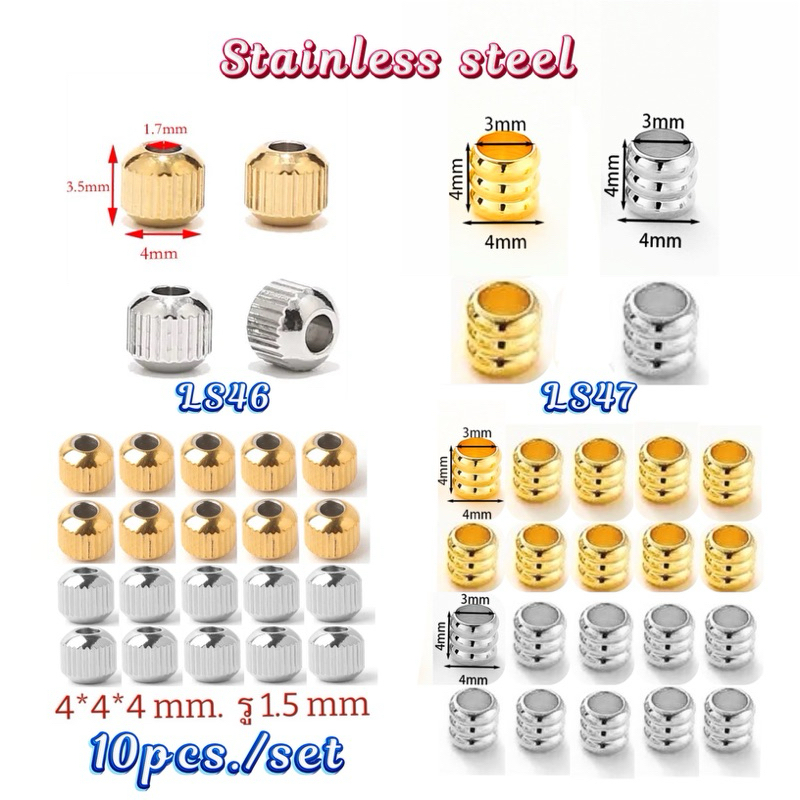 LS46-LS47 ตัวคั่นลูกปัดสแตนเลสแท้ 100% 10 ชิ้น/เซ็ต