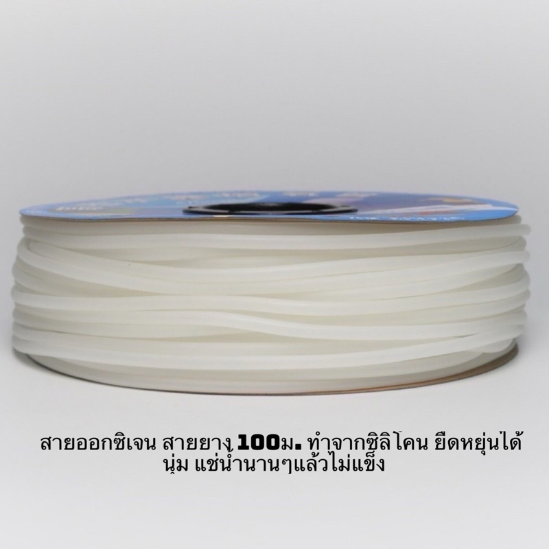 สายอ๊อกซิเจน แบบม้วน ความยาว 100ม. ทำจากซิลิโคน ยืดหยุ่นได้ นุ่ม แช่น้ำนานๆแล้วไม่แข็ง