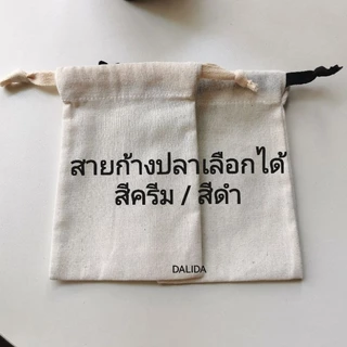 ถุงผ้าฝ้ายดิบ​สีธรรมชาติ​ สายหูรูดก้างปลา​ แฮนด์เมด​ เย็บดี​ งานไทย