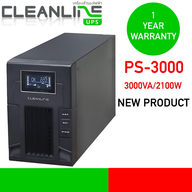 UPS เครื่องสำรองไฟ CLEANLINE PS-3000 3000VA/2100W NEW PRODUCT รับประกัน 1 ปี ❌กรุณากดสั่งครั้งละ 1 เครื่อง❌