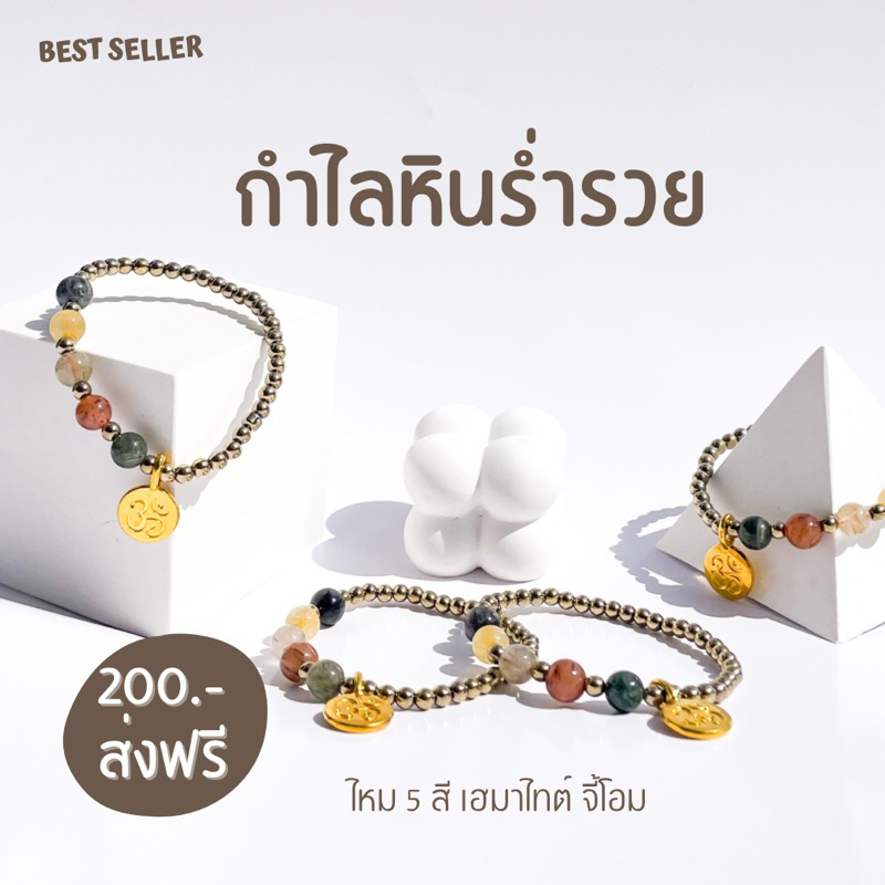 หินร่ำรวยจี้โอมพระพิฆเนศ
