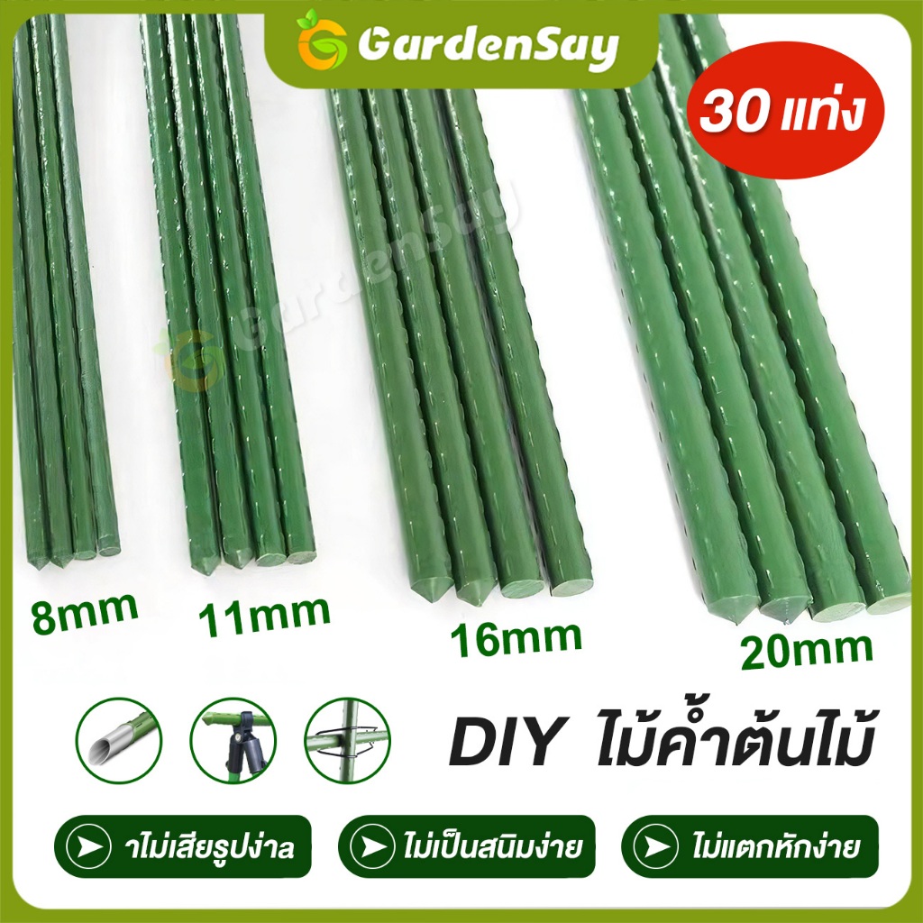 เสาไม้เลื้อย 30แท่ง กระกางต้นไม้ ไม้ค้ำต้นไม้ ท่อเหล็กPE หลักไม้เลื้อย เสาต้นไม้ ยาว 60 - 180 ซม. หนา 8-20 มม. ไม้ค้ำยัน