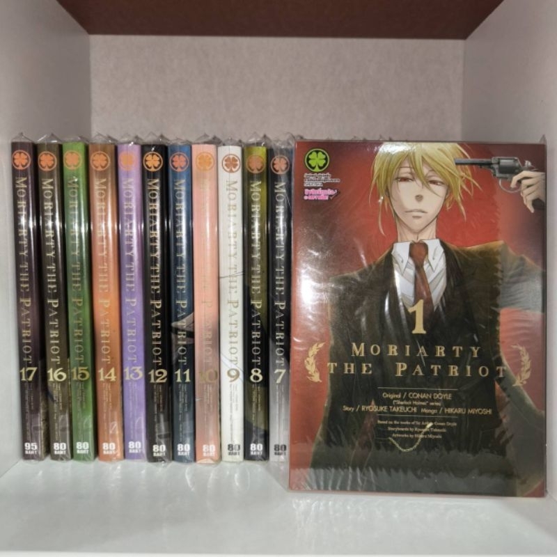 Moriaty the patriot มอริอาร์ตี้ 1-17 มังงะมือสองยกชุด