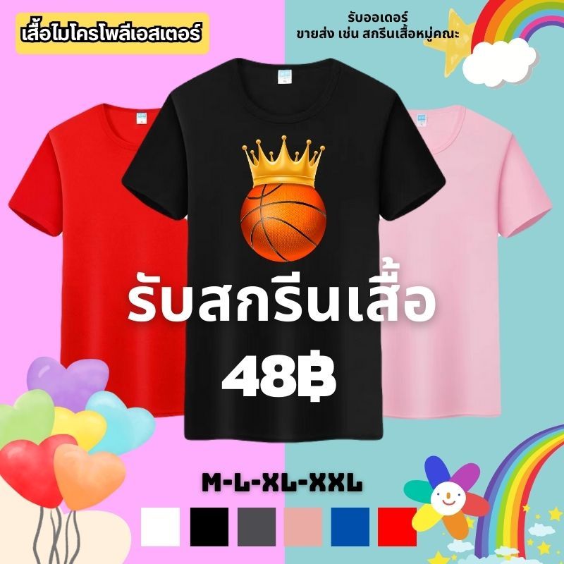 สกรีนเสื้อ สั่งทํา เสื้อโมโคร เสื้อฟุตบอล ไม่มีขั้นต่ำ ตัวเดียวก็สามารถทำได้