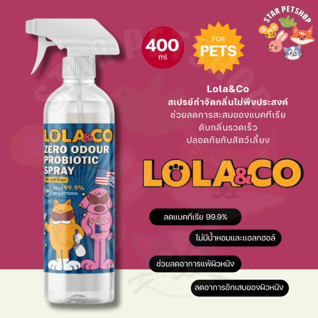 Lola&Co Spray สเปรย์ดับกลิ่น สุนัข แมว สกัดจากธรรมชาติ ปลอดภัยกับสัตว์เลี้ยง ลดการสะสมของแบคทีเรีย