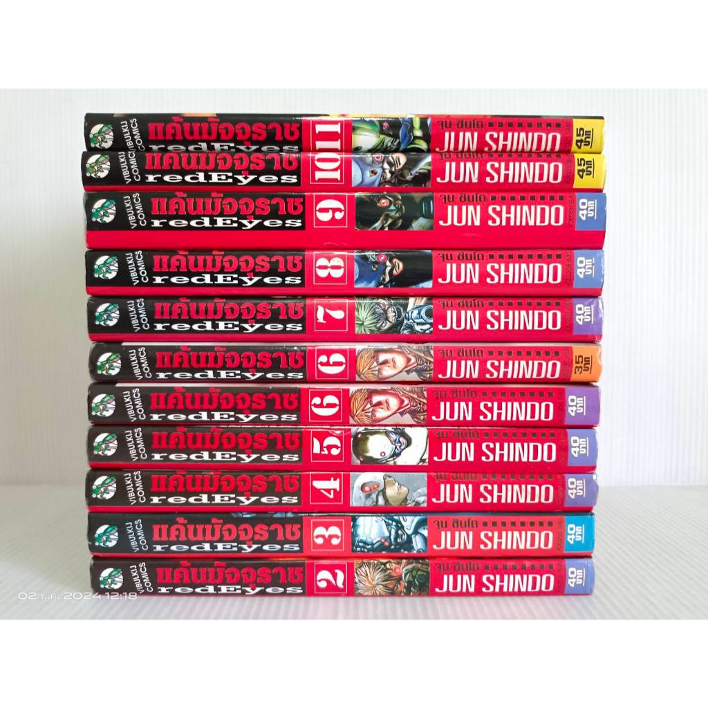 Red Eyes แค้นมัจจุราช/Tun Shindo/การ์ตูนเศษ/ขายแยกเล่ม/วิบูลย์กิจ/มือสองสภาพบ้าน(V29)