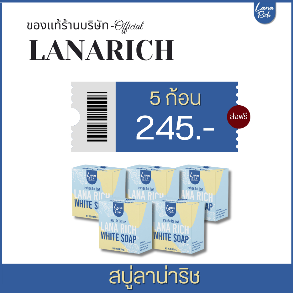 ขายดีมาก!! สบู่ลาน่า ริช LANA RICH WHITE SOAP จบทุกปัญหาผิว