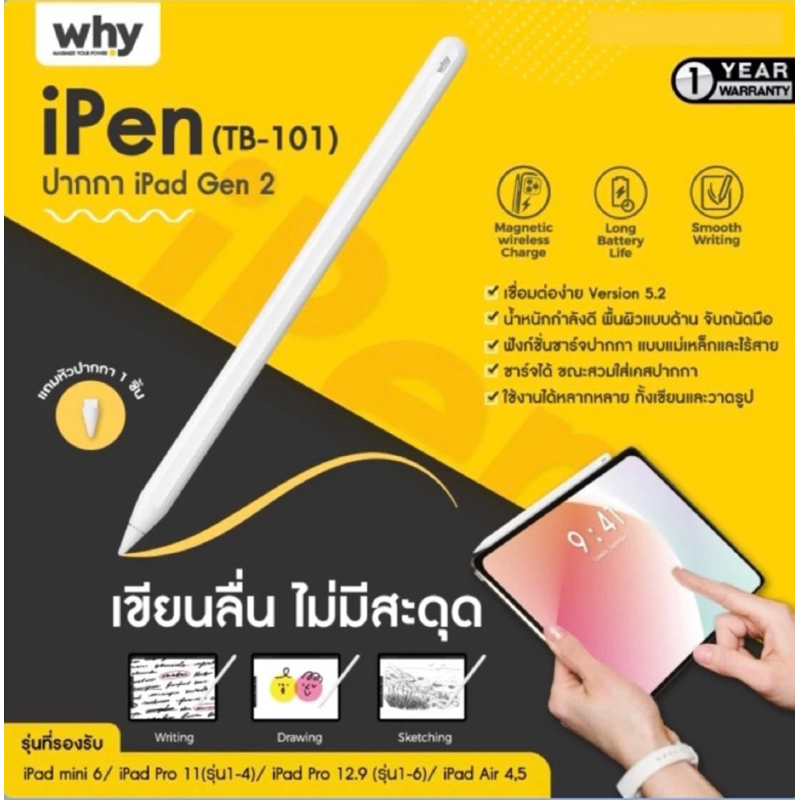 Why TB-101 ปากกา แอปเปิล Pencil 2 ปากกาGen2 ปากกาแท็บเล็ต ipen  สำหรับ เพนซิล รุ่น gen2 ปากกาวาดเขียน ใช้กับมินิ6 ไอแพดโ