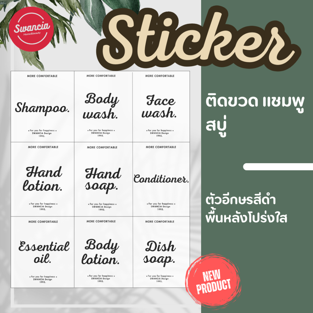 สติ้กเกอร์ติดขวด แชมพู สบู่ กันน้ำ เนื้อเงา แบบมินิมอล สติ้กเกอร์ของใช้ในห้องน้ำ