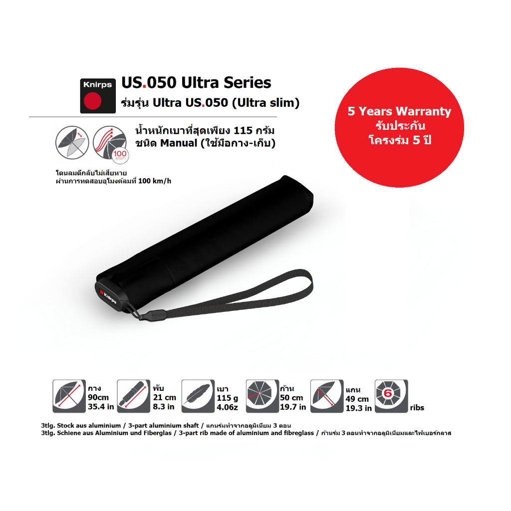 Knirps US.050 ร่มพกพา ขนาดเล็ก น้ำหนักเบามาก ชนิด Manual เหมาะสำหรับ พกใส่กระเป่าถือ US050