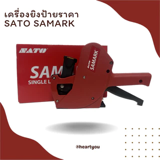 เครื่องยิงป้ายราคา SATO รุ่น SAMARK