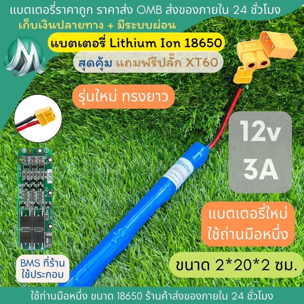 [XT60] รหัส 12v 3A ทรงเรียงยาว อุปกรณ์ชุดไฟควบคุมสัญญาณบลูทูธ เครื่องใช้ไฟฟ้า หรืองาน DIY อื่นๆ