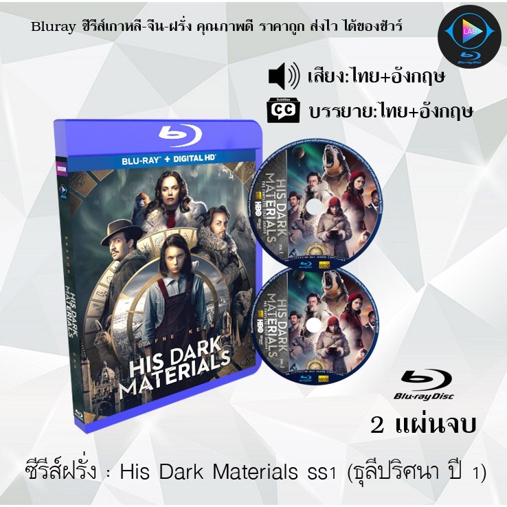 Bluray ซีรีส์ฝรั่ง His Dark Materials Season 1-3 (ธุลีปริศนา ปี 1-3) : (พากย์ไทย+ซับไทย) (FullHD1080