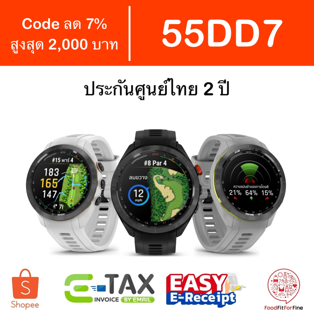 [Code 55DD7] Garmin Approach S70 S62 นาฬิกากอล์ฟ ประกันศูนย์ไทย 2 ปี etax