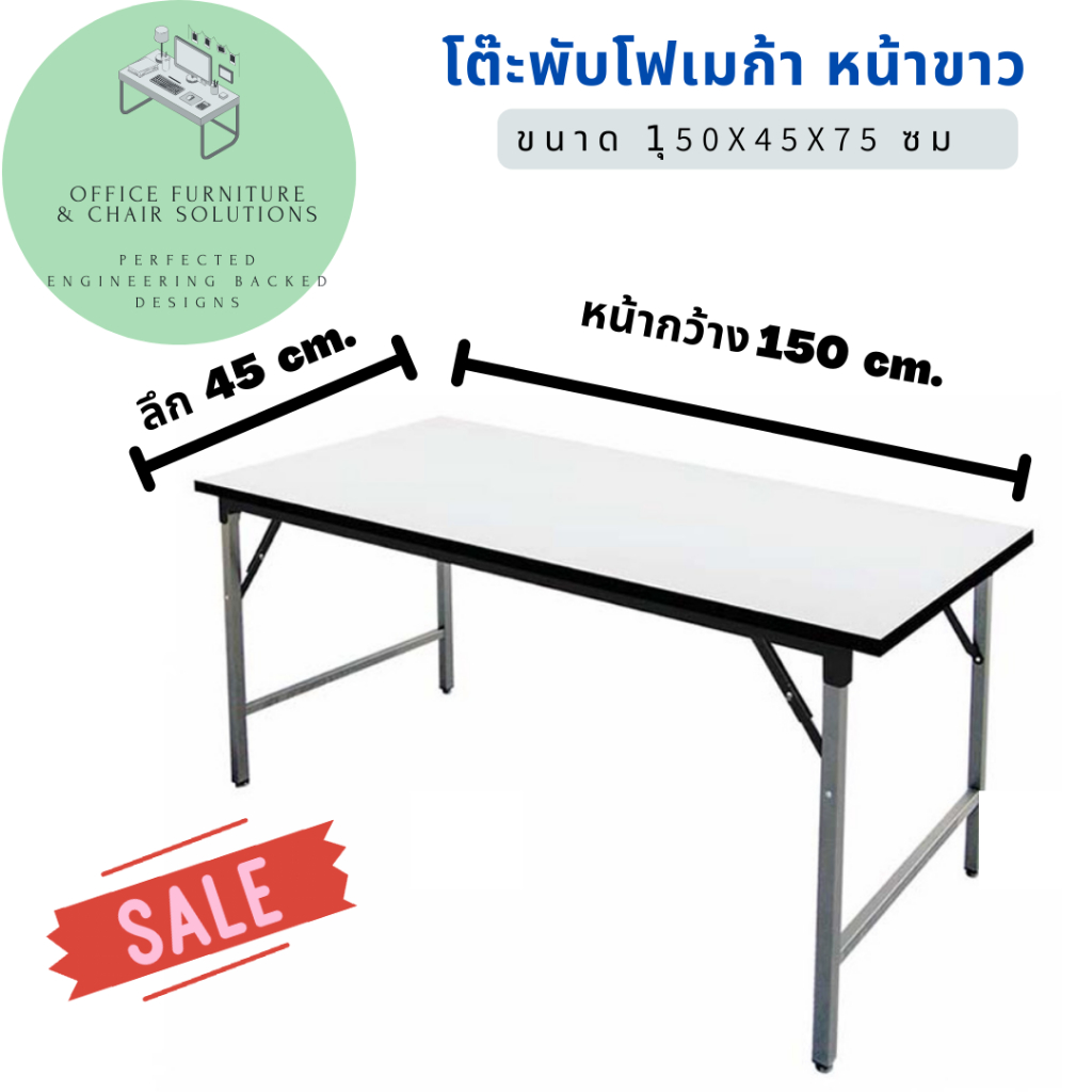 โต๊ะพับอเนกประสงค์ หน้าโฟเมก้า ขาชุปโครเมี่ยม ขนาด 150x45x75 cm.
