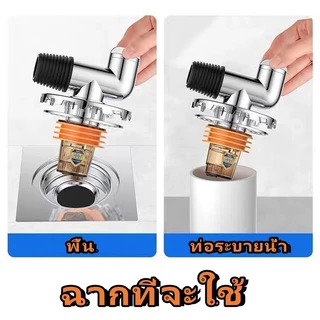 อัพเกรดใหม่ ข้อต่อพิเศษสำหรับท่อระบายน้ำเครื่องซักผ้า,แบบ 2 ทาง มีฝาตะเเกรงให้