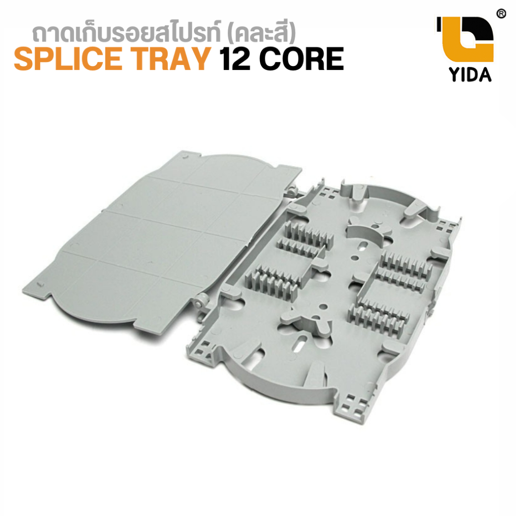 splice tray 12 core ถาดสไปซ์ สาย ไฟเบอร์ ออฟ ติก ถาดเก็บสายรอยต่อจุด Splice FTTH FTTX 12core 24 core