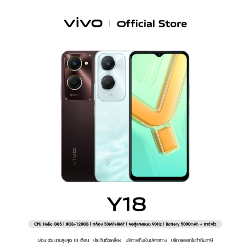 vivo Y18  โทรศัพท์มือถือ วีโว่ | แบตเตอรี่ 5000mAh | กล้องพอร์ตเทรต 50MP | จอแสดงผล 90Hz