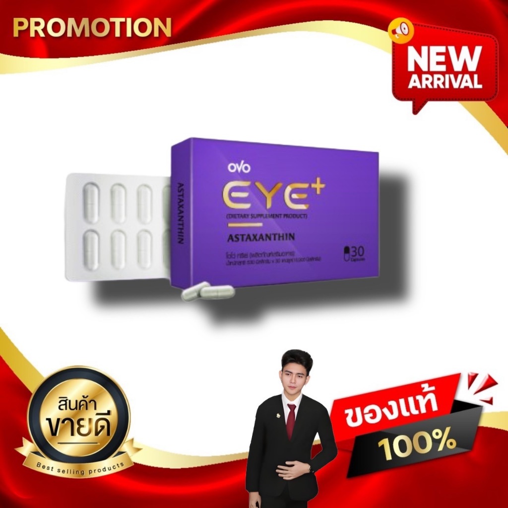 OVO 3YE EYE Plus โอโว่ ทรีเย่ อายพลัส ( OVO EYE 3 YE โอโว่ อาย ทรีเย่ a4s ) Kaideeshop888 ของแท้100%