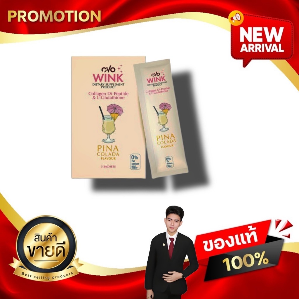 OVO WINK โอโว่ วิ๊งค์ ค็อกเทล คอลลาเจน ไดเปปไทด์ เกรด A Collagen Di-Peptide Kaideeshop888 ของแท้100%