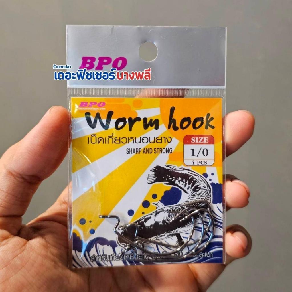 A07 เบ็ดหนอนเท็กซัส BPO ตัวเบ็ดแข็งทนทาน
