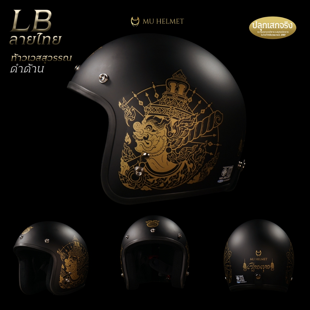 AVEX หมวกกันน็อค ลายไทย ท้าวเวสสุวรรณ ทรงวินเทจ รุ่น LB