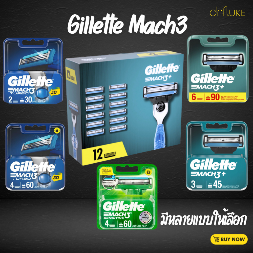 รวม Gillette Mach3 ยิลเลตต์ มาค3 ราคาส่ง ของแท้ ฉลากไทย