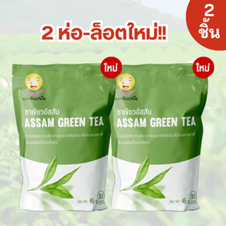 ชาพระจันทร์ยิ้ม (Earth Shine Tea) (1ซองใหญ่ มี 30 ซองเล็ก) ช…