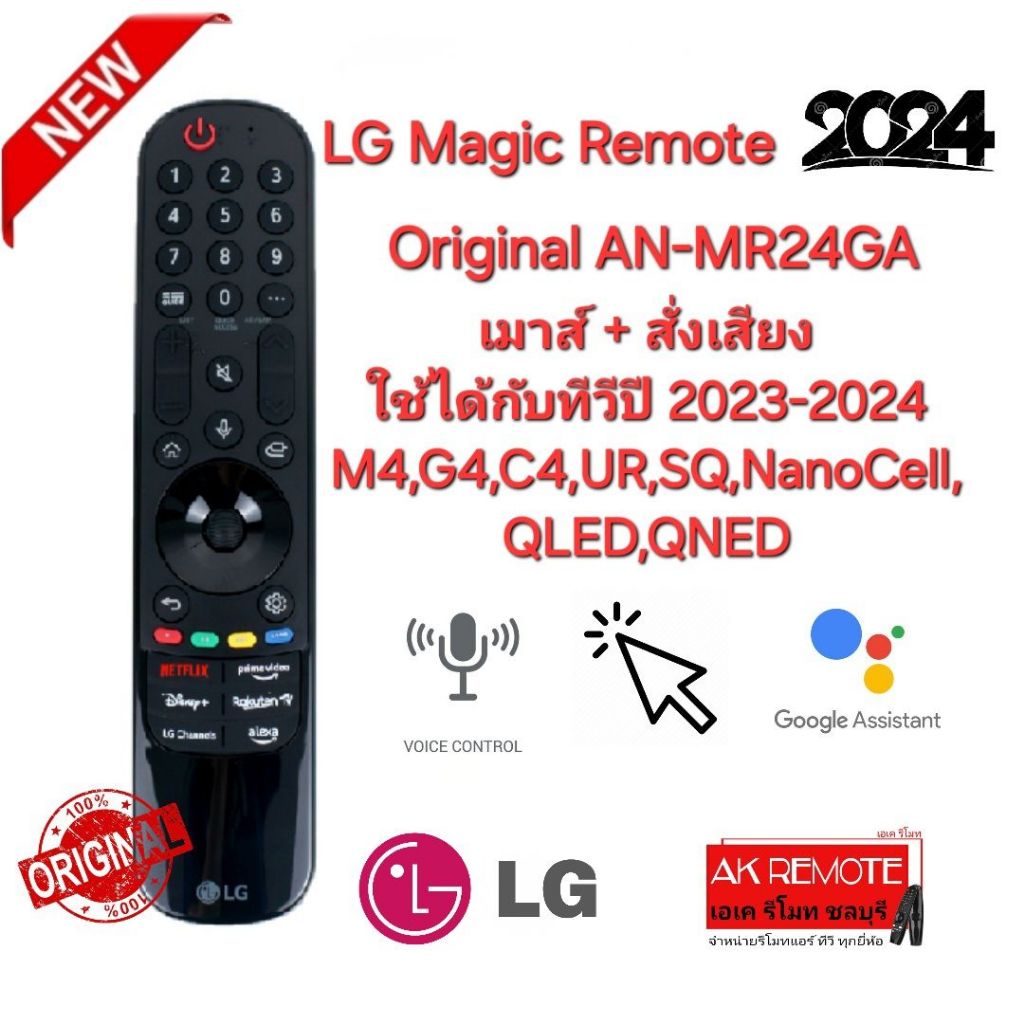 ออกใบกำกับภาษีได้ LG Magic Remote Original For AN-MR24GA เมาส์+สั่งเสียง ใช้ได้กับทีวีปี 2023-2024 M