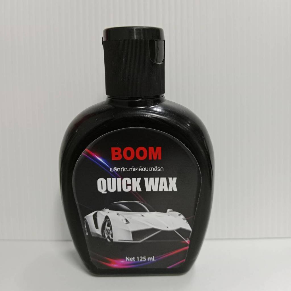 ฺBOOM ผลิตภัณฑ์เคลือบเงาสีรถQuick Wax 125มล.BM1908-125