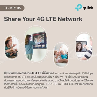 TP-Link TL-MR105 เราเตอร์ใส่ซิม4G 300 Mbps Wireless N 4G LTE Router แชร์ไวไฟได้สูงสุด 32อุปกรณ์