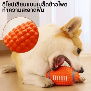 yoyopet : ลูกบอลมีเสียง บอลยาง ยางกัดสุนัข ของเล่นสุนัข ของเล่นหมา ลูกบอล รักบี้ มีให้เลือกหลายแบบ