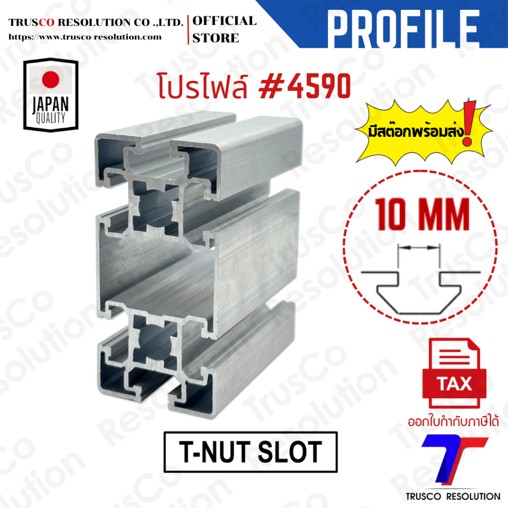 อลูมิเนียมโปรไฟล์ #4590 ร่อง T-NUT (XA-4590TL) สีเงิน สั่งตัดได้พร้อมส่ง @trusco