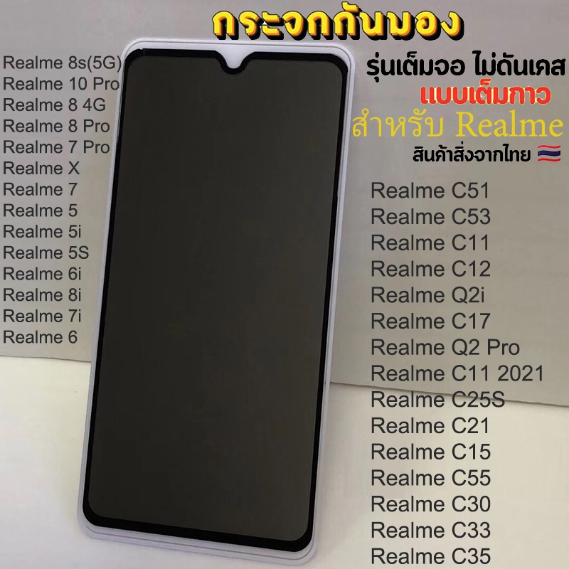 ซื้อ ฟิล์มกันแอบมอง Realme 7 C17 C55 C3 C11 C15 C12  C11 2021 8i 7i 6i 5i 5S C30 C33 C35 6 5 8 10 Proฟิล์มกันเสือก ฟิล์มกระจก