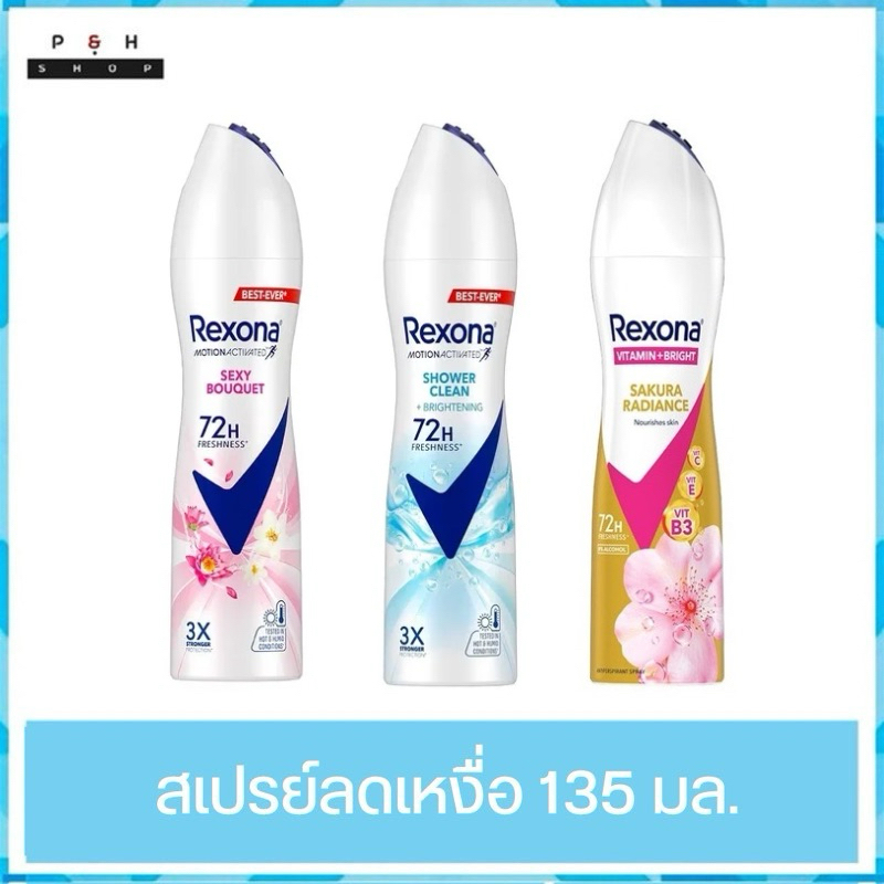Rexona Spray เรโซน่า 135 ml สเปรย์ลดเหงื่อ ระงับกลิ่นกาย