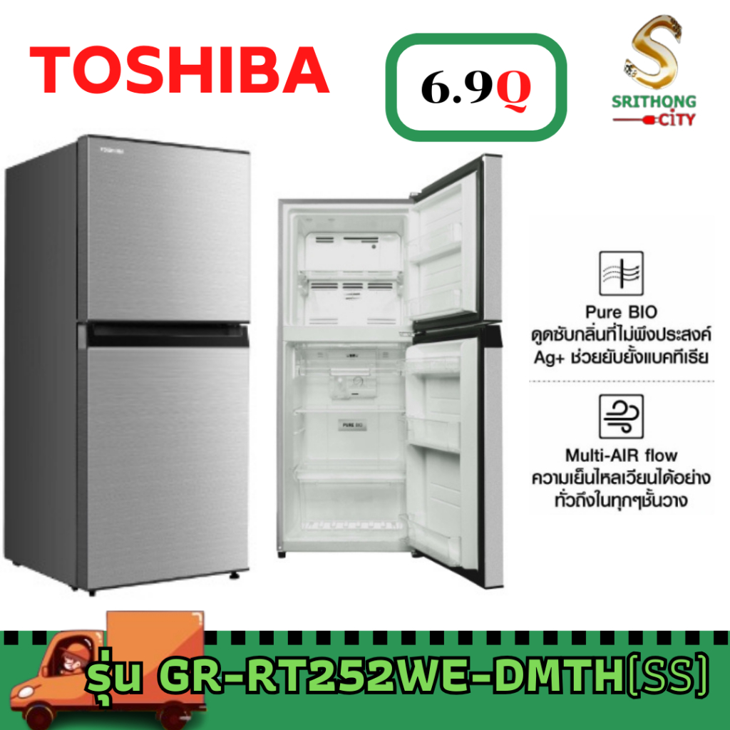 TOSHIBA ตู้เย็น 2 ประตูรุ่น GR-RT252WE-DMTH(SS)ความจุ 6.9 คิว