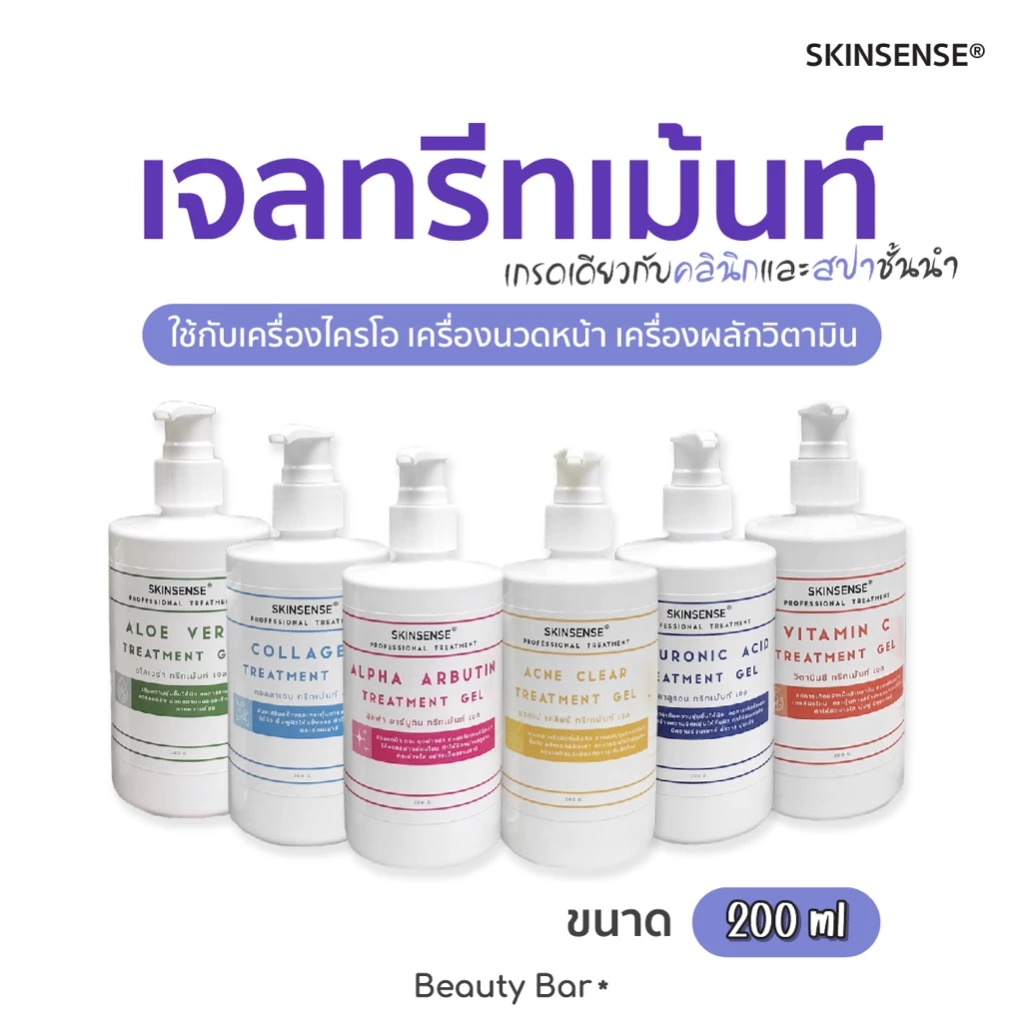 [พร้อมส่ง] เจลทรีทเม้นท์ เจลนวดหน้า (200ml) ใช้กับเครื่องไครโอ เครื่องนวด เครื่องผลักวิตามิน SKINSENSE® Treatment Gel