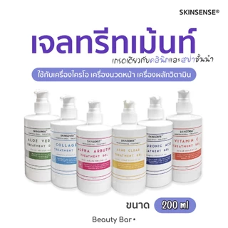 [พร้อมส่ง] เจลทรีทเม้นท์ เจลนวดหน้า (200ml) ใช้กับเครื่องไครโอ เครื่องนวด เครื่องผลักวิตามิน SKINSENSE® Treatment Gel