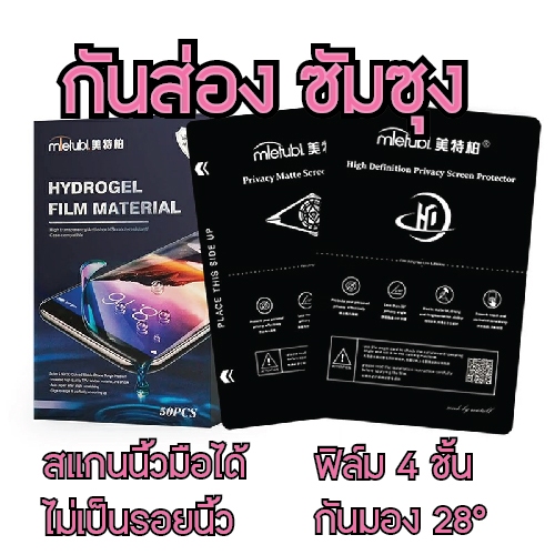 ฟิล์มกันส่อง ฟิล์มกันเผือกซัมซุง Samsung ติดจอโค้งได้