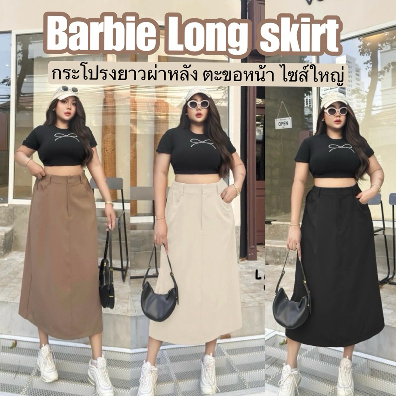 (Lc) กระโปรงยาว เอวสูง ผ่าหลัง ตะขอหน้า ใส่แล้วดูผอมเพรียว ใส่เที่ยว ใส่ทำงาน เสื้อผ้าสาวอวบอ้วน พลัสไซส์ ไซส์ใหญ่